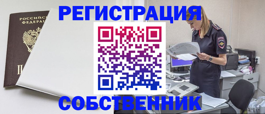 прописка в квартире в Жуковском